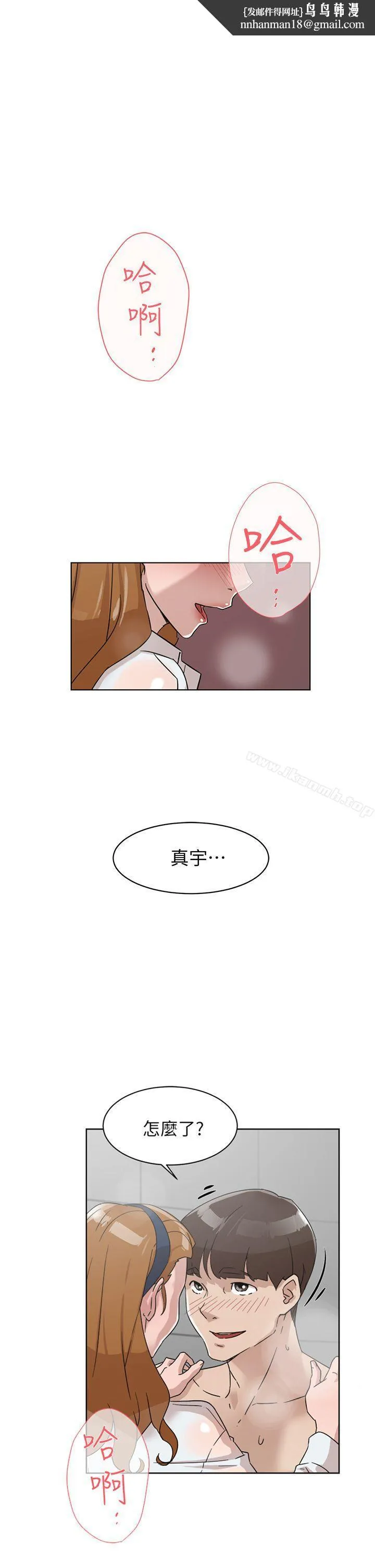 她的高跟鞋(无删减) - 第63话-真宇~选我选我 - page 1