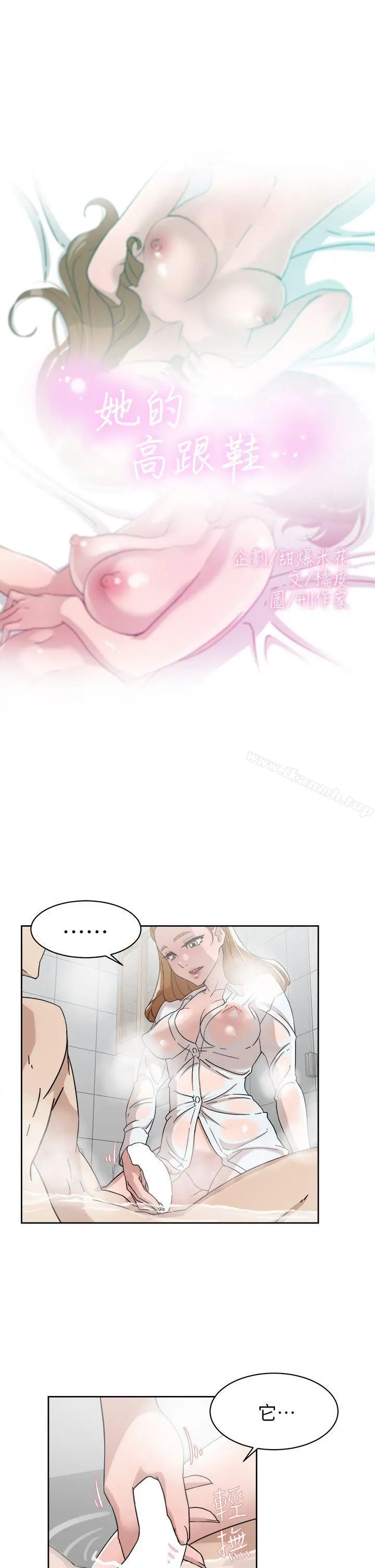 她的高跟鞋(无删减) - 第63话-真宇~选我选我 - page 3