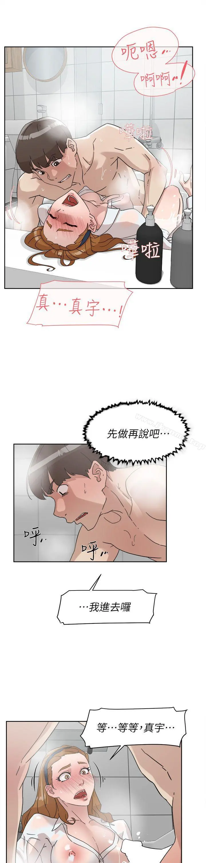 她的高跟鞋(无删减) - 第63话-真宇~选我选我 - page 11