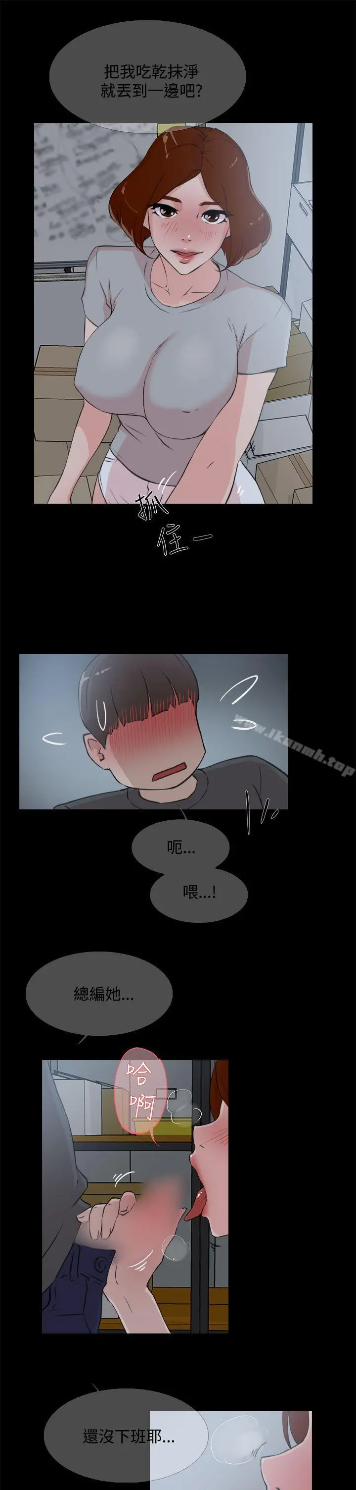 她的高跟鞋(无删减) - 第13话 - page 13