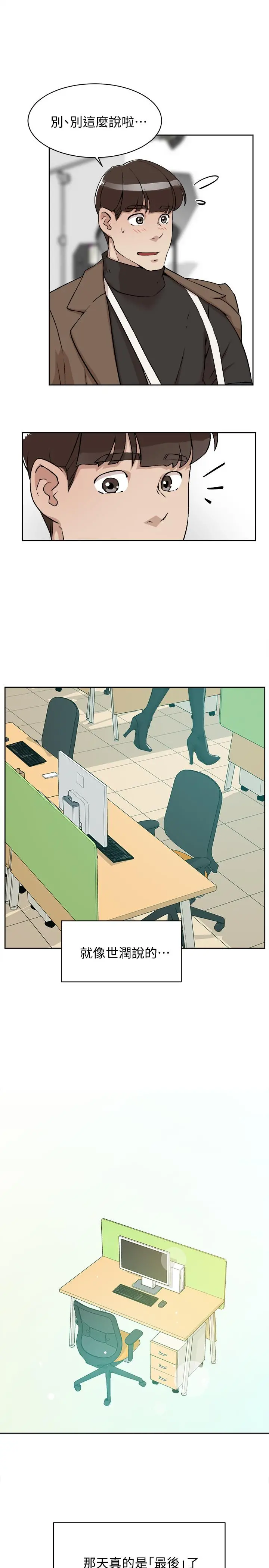 她的高跟鞋(无删减) - 第129话-难忘激情夜 - page 31