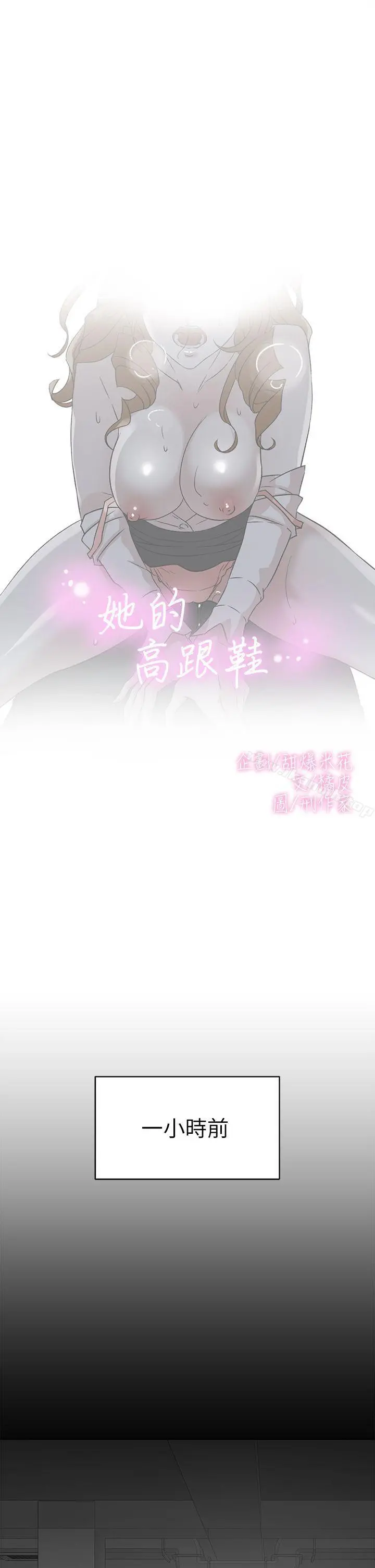 她的高跟鞋(无删减) - 第52话 - page 3