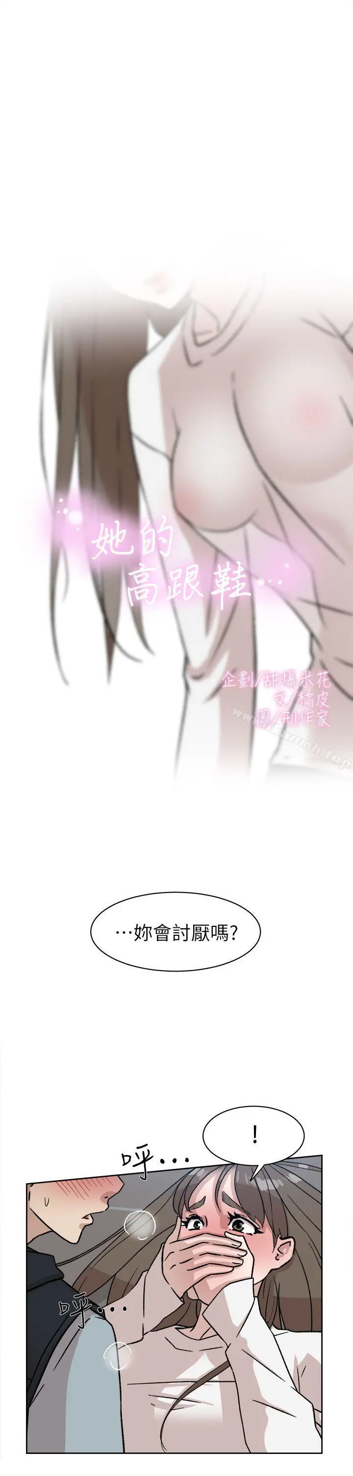 她的高跟鞋(无删减) - 第57话-真宇争夺战 - page 3
