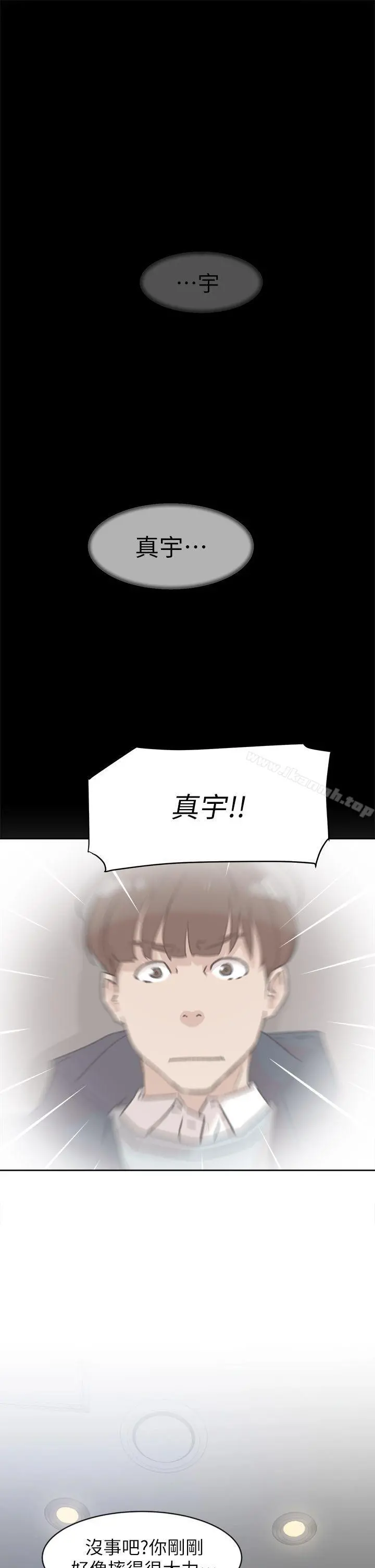 她的高跟鞋(无删减) - 第57话-真宇争夺战 - page 13