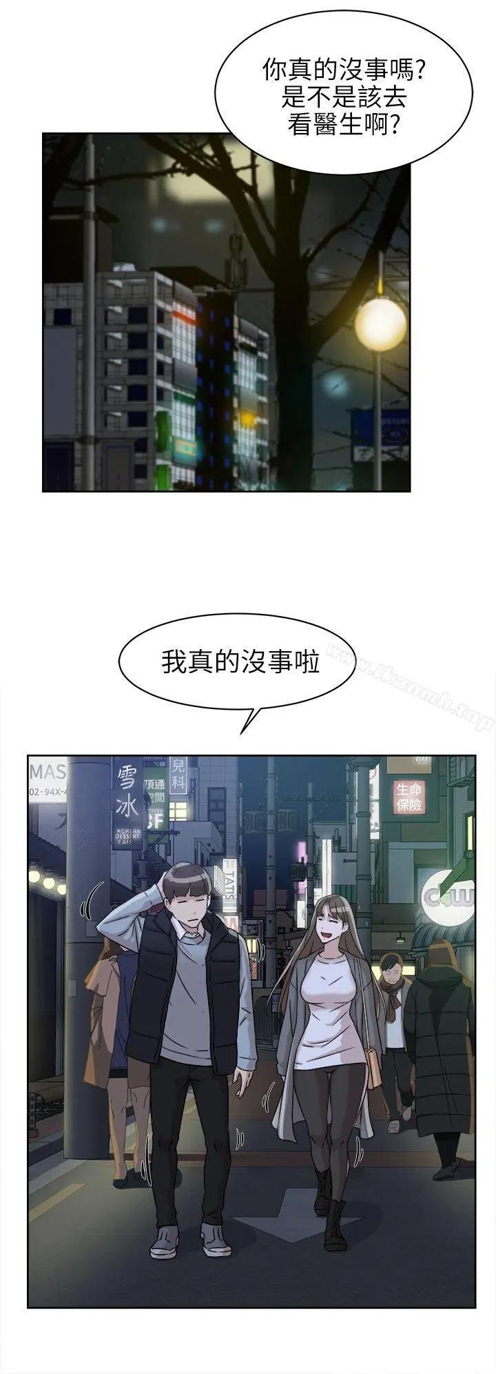 她的高跟鞋(无删减) - 第57话-真宇争夺战 - page 18