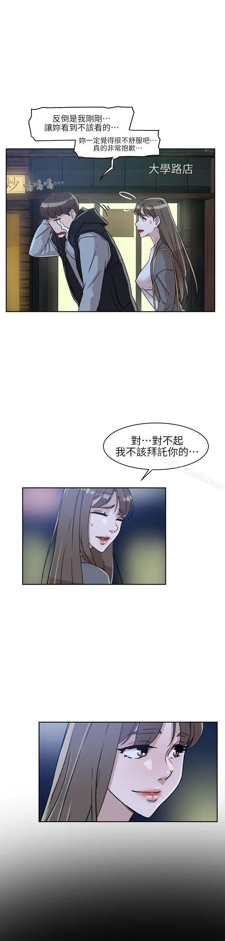 她的高跟鞋(无删减) - 第57话-真宇争夺战 - page 19