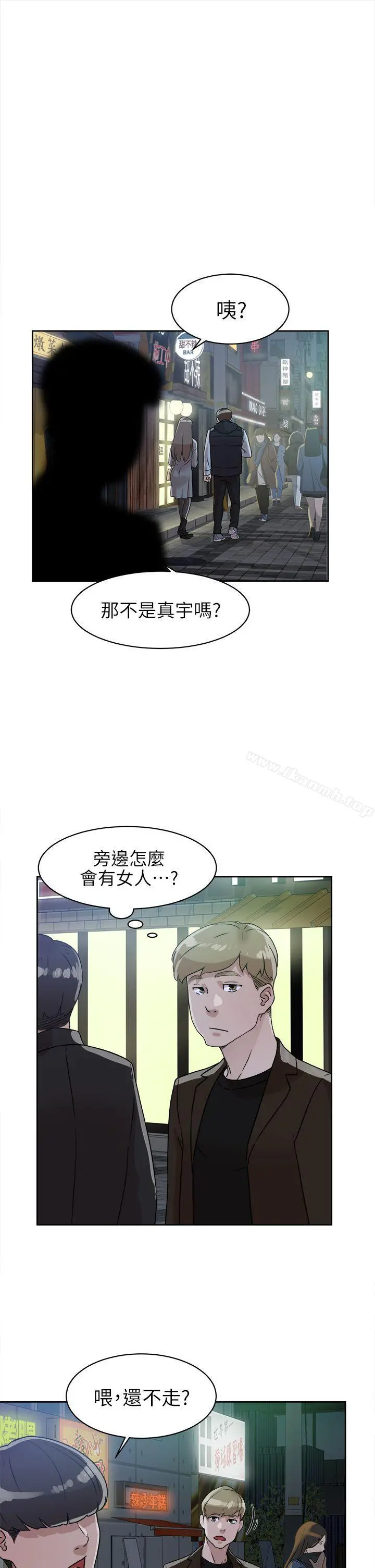 她的高跟鞋(无删减) - 第57话-真宇争夺战 - page 23
