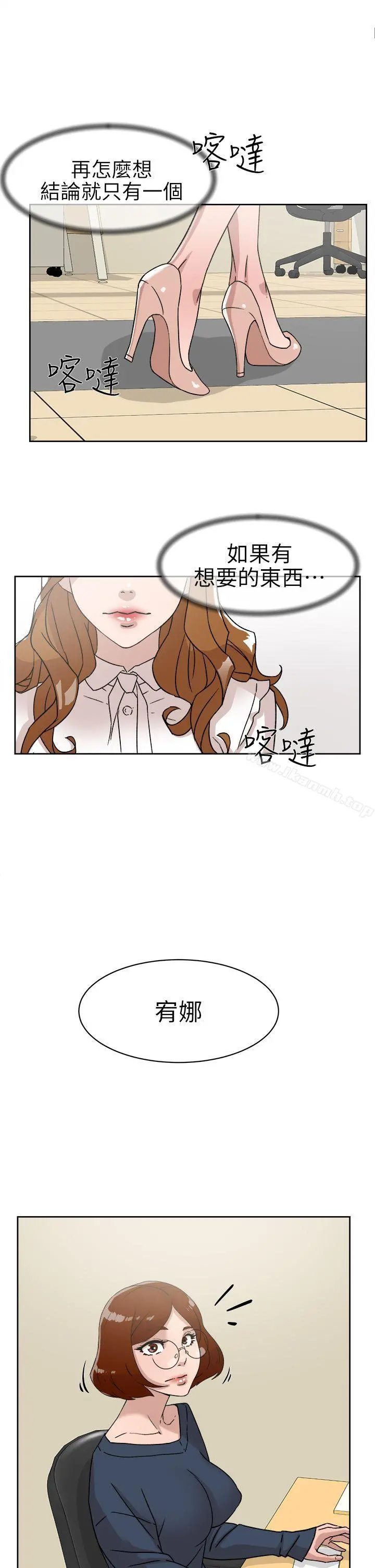 她的高跟鞋(无删减) - 第57话-真宇争夺战 - page 31