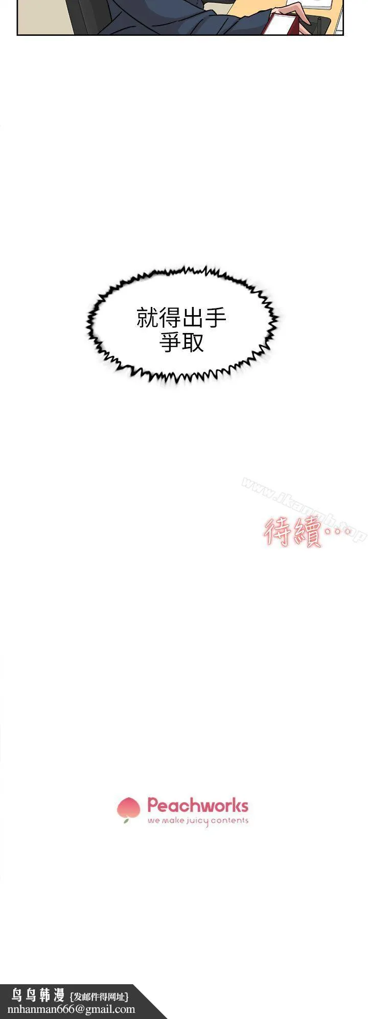 她的高跟鞋(无删减) - 第57话-真宇争夺战 - page 32