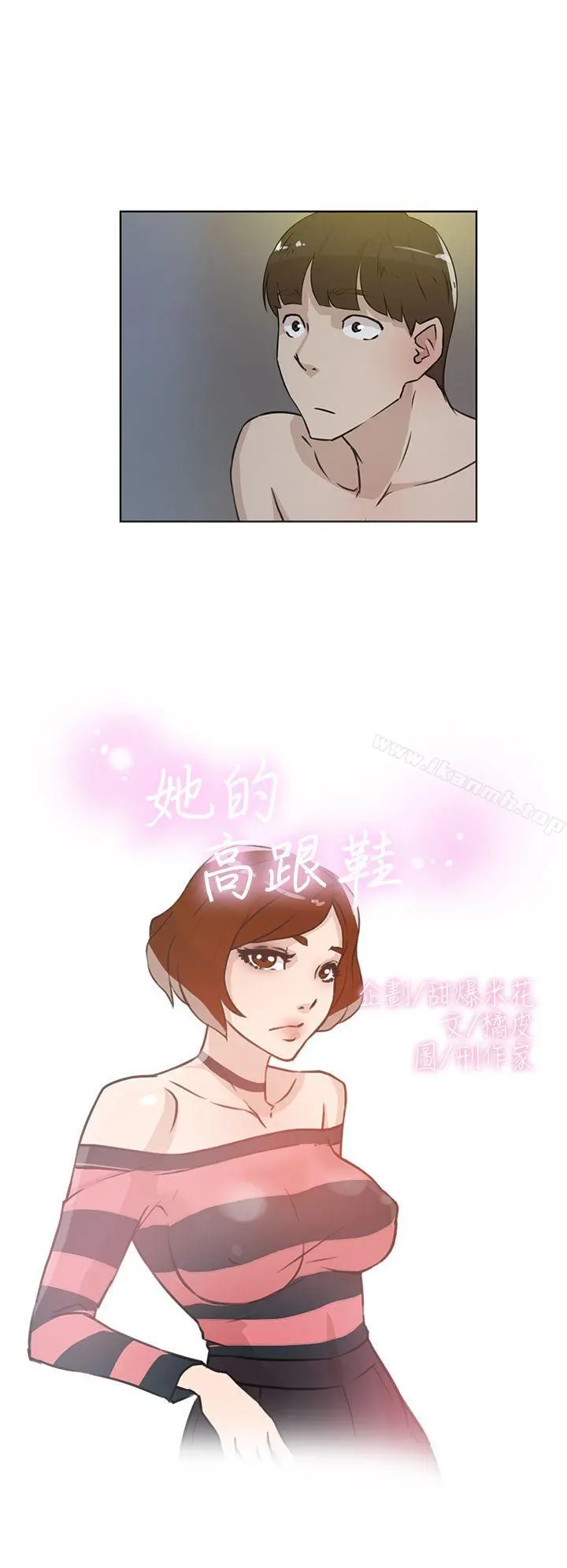 她的高跟鞋(无删减) - 第24话 - page 2