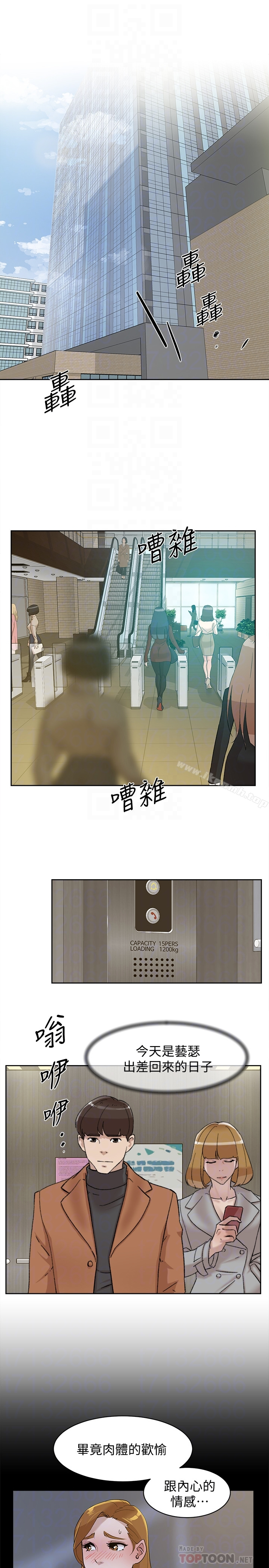 她的高跟鞋(无删减) - 第108话-理智战胜慾望 - page 11