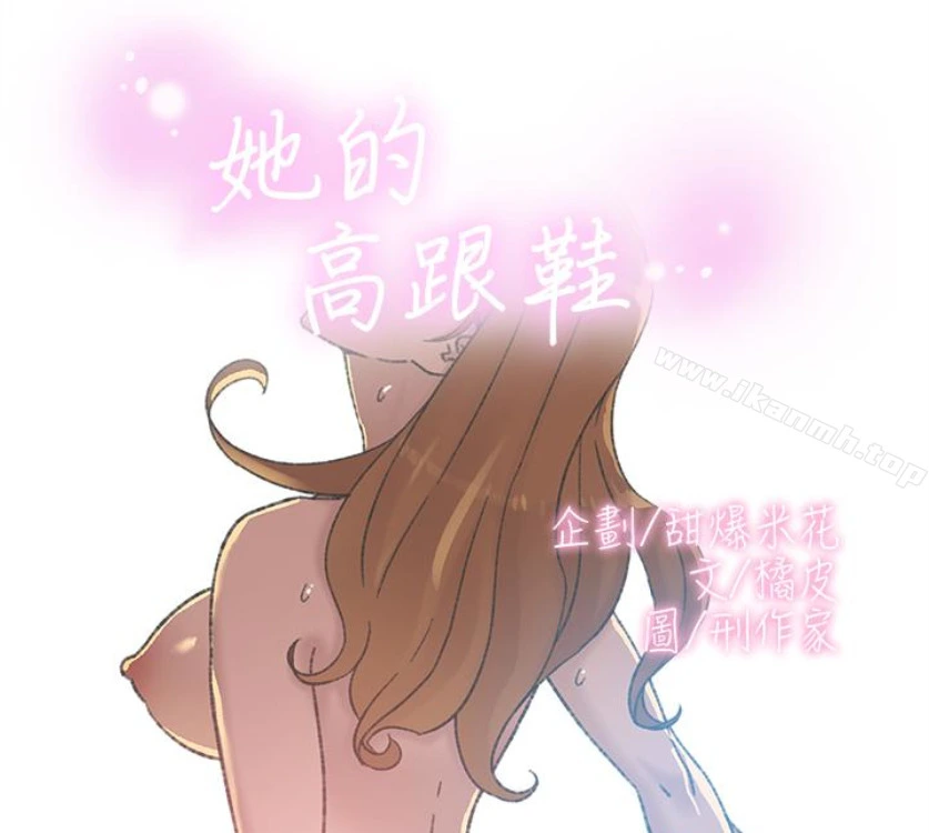 她的高跟鞋(无删减) - 第94话-你觉得她真的喜欢你吗? - page 5