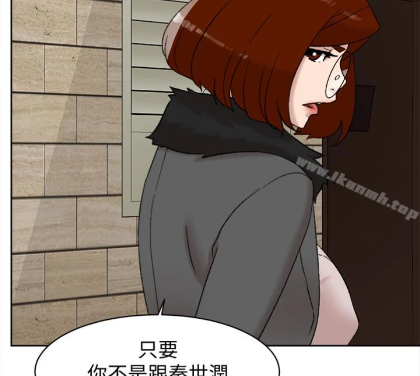 她的高跟鞋(无删减) - 第94话-你觉得她真的喜欢你吗? - page 45