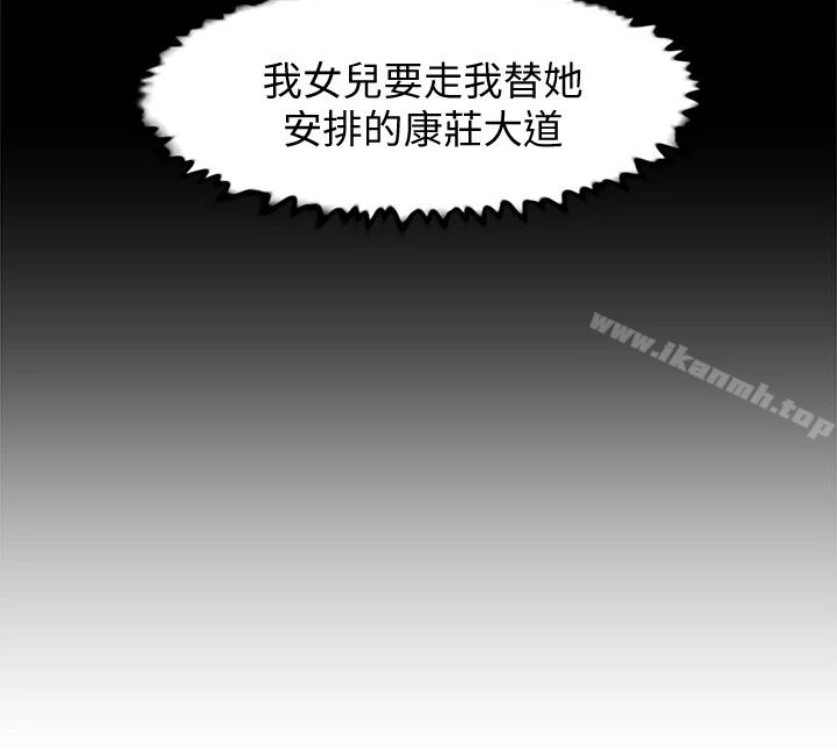 她的高跟鞋(无删减) - 第94话-你觉得她真的喜欢你吗? - page 98
