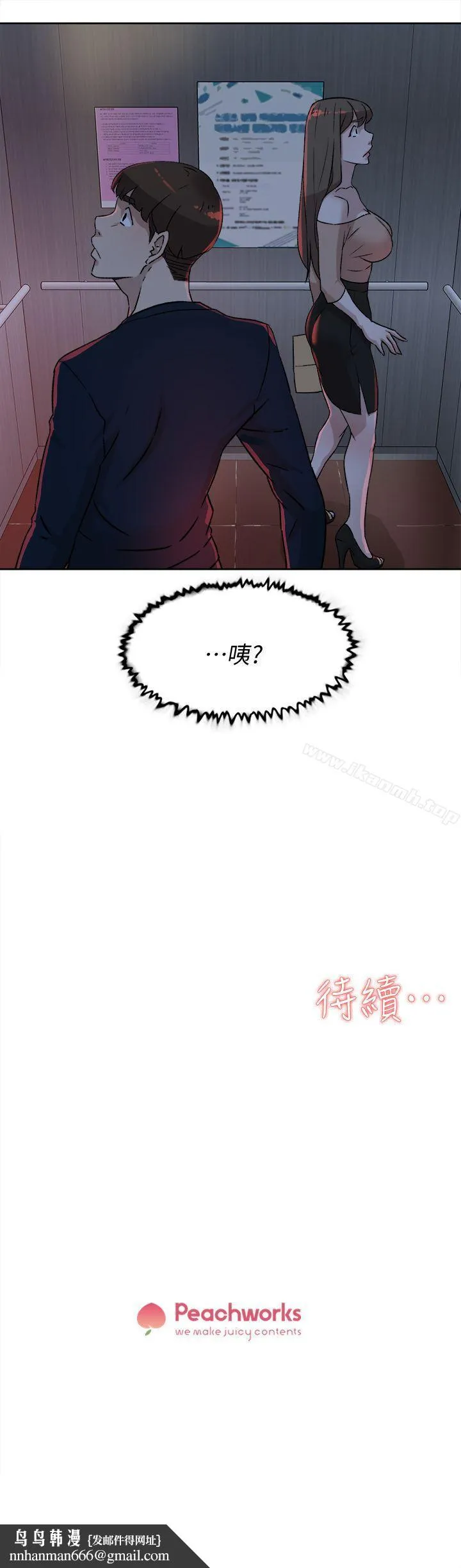 她的高跟鞋(无删减) - 第75话-妳…该不会跟我朋友做了吧? - page 31