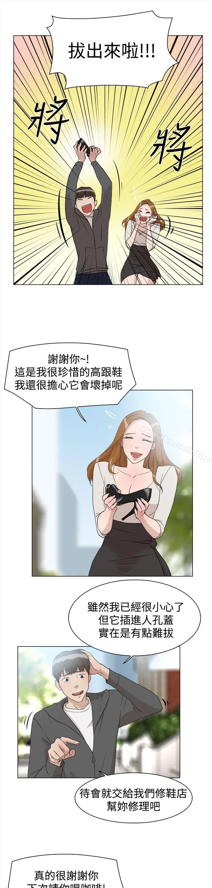 她的高跟鞋(无删减) - 第9话 - page 3