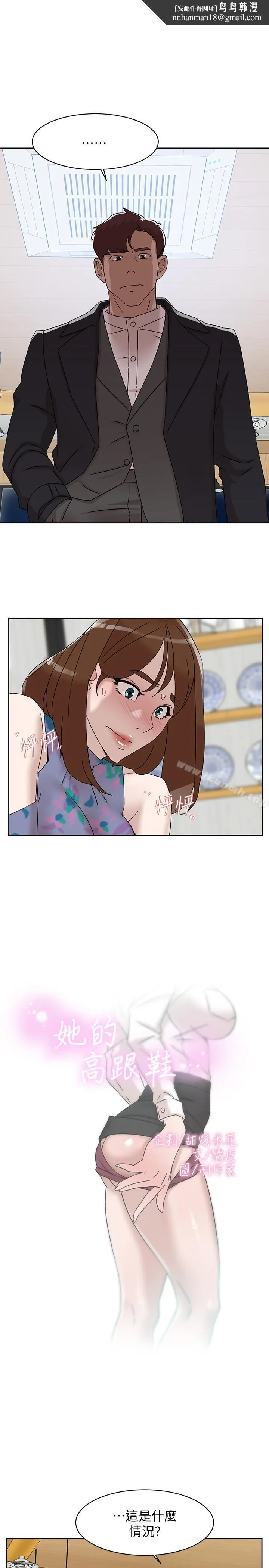 她的高跟鞋(无删减) - 第112话-分歧的爱与情慾 - page 1