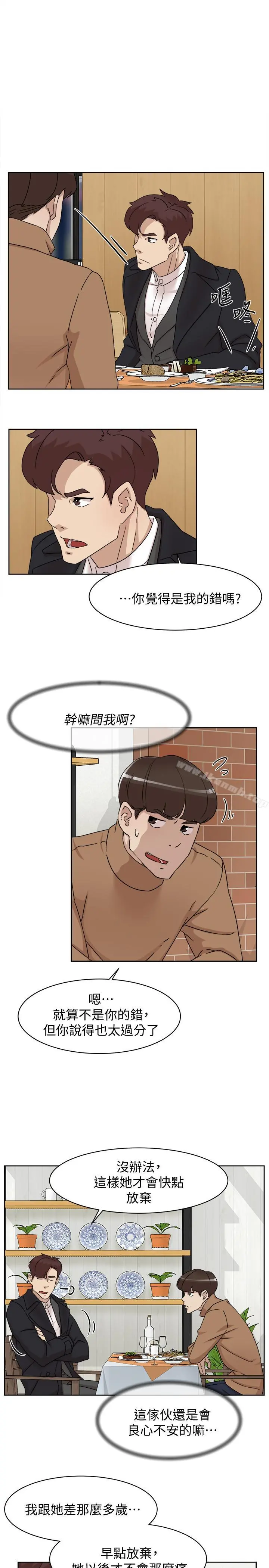 她的高跟鞋(无删减) - 第112话-分歧的爱与情慾 - page 7