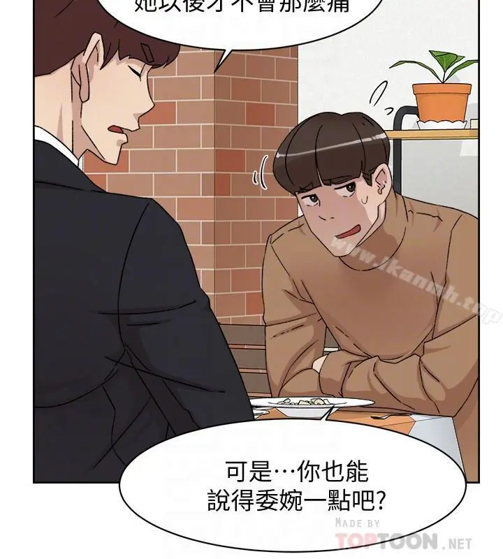 她的高跟鞋(无删减) - 第112话-分歧的爱与情慾 - page 8