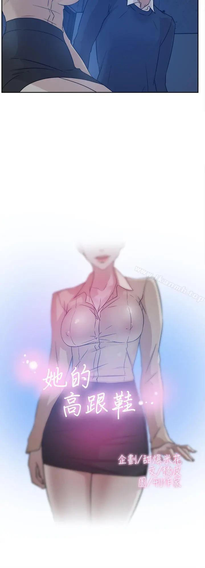 她的高跟鞋(无删减) - 第33话 - page 2