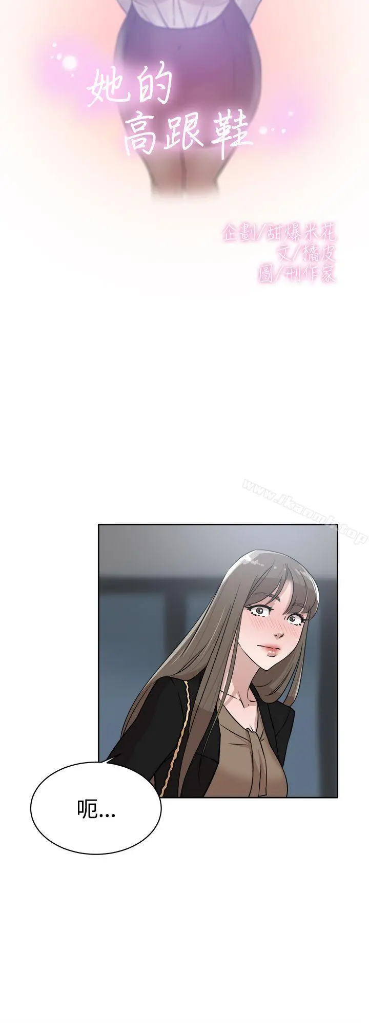 她的高跟鞋(无删减) - 第34话 - page 2