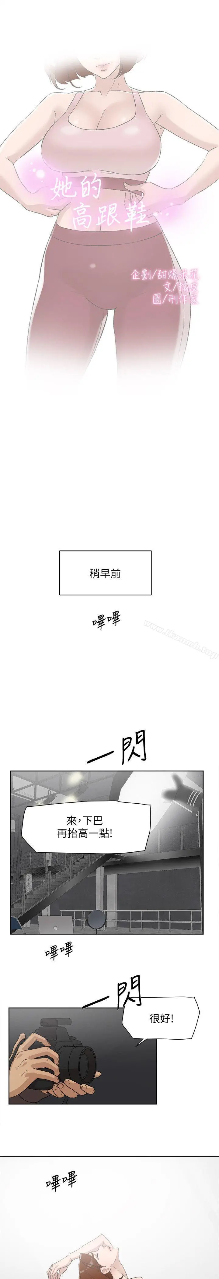 她的高跟鞋(无删减) - 第86话-先嚐一下才有灵感 - page 2