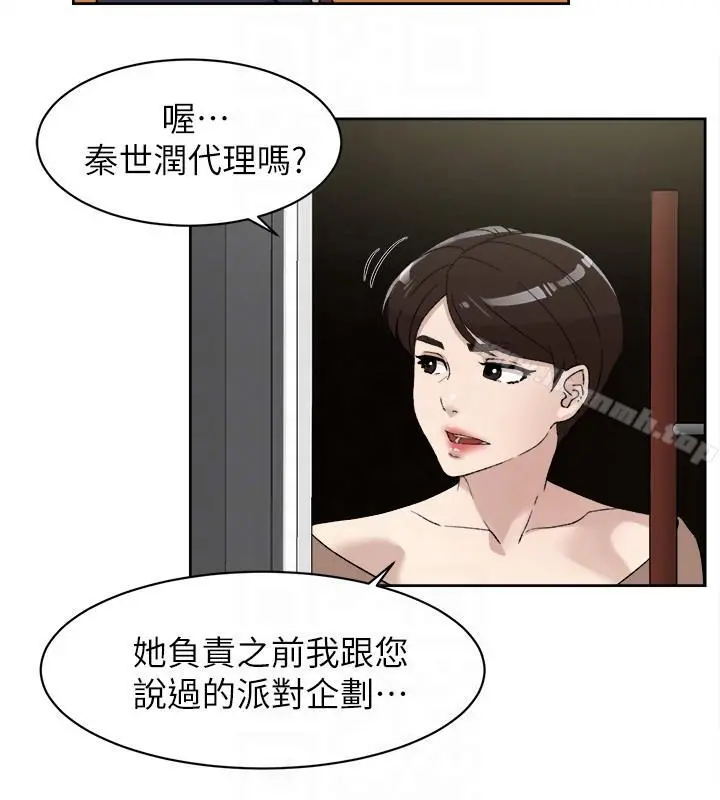 她的高跟鞋(无删减) - 第86话-先嚐一下才有灵感 - page 27