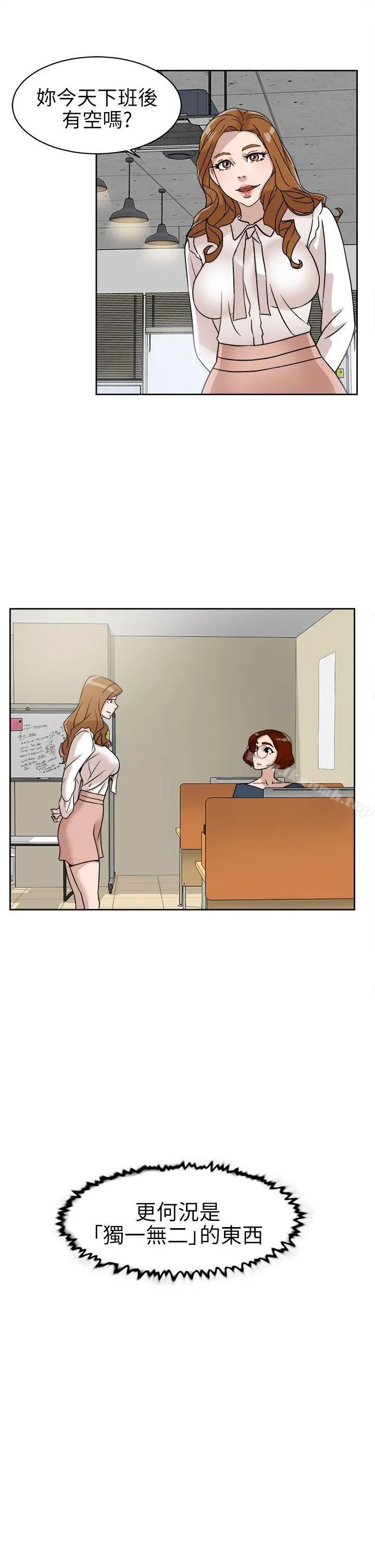 她的高跟鞋(无删减) - 第58话-初恋回来了 - page 3