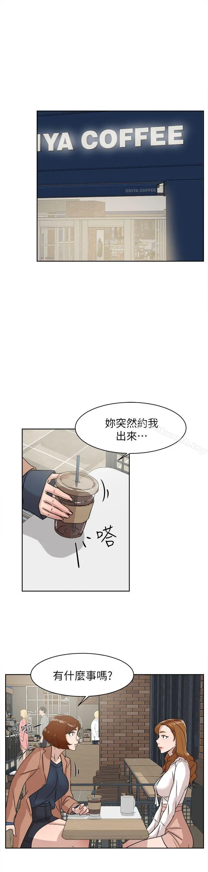 她的高跟鞋(无删减) - 第58话-初恋回来了 - page 5
