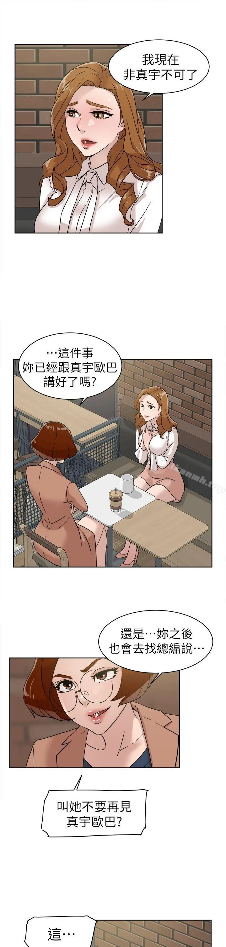 她的高跟鞋(无删减) - 第58话-初恋回来了 - page 9
