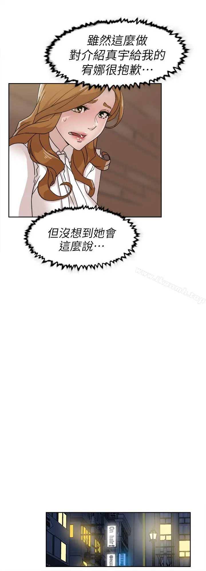 她的高跟鞋(无删减) - 第58话-初恋回来了 - page 12
