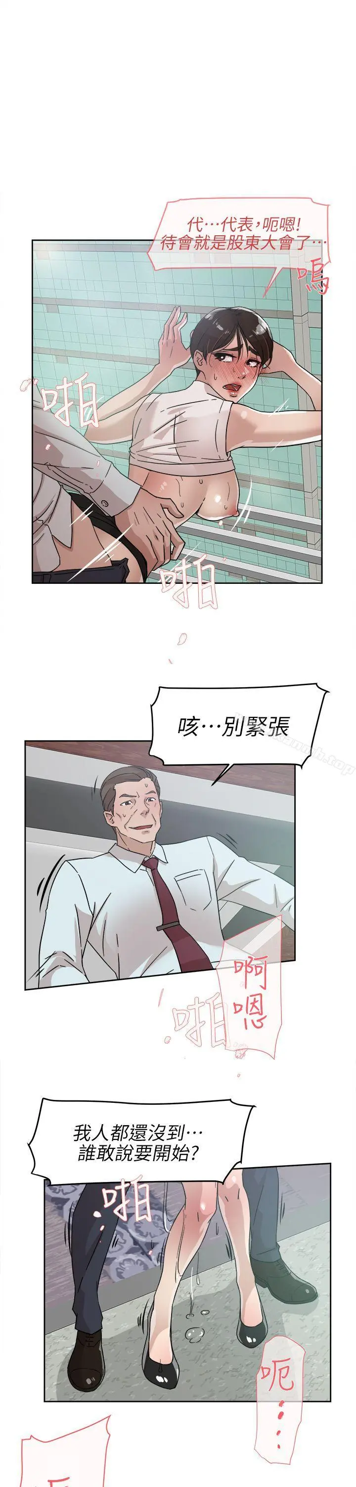 她的高跟鞋(无删减) - 第58话-初恋回来了 - page 17