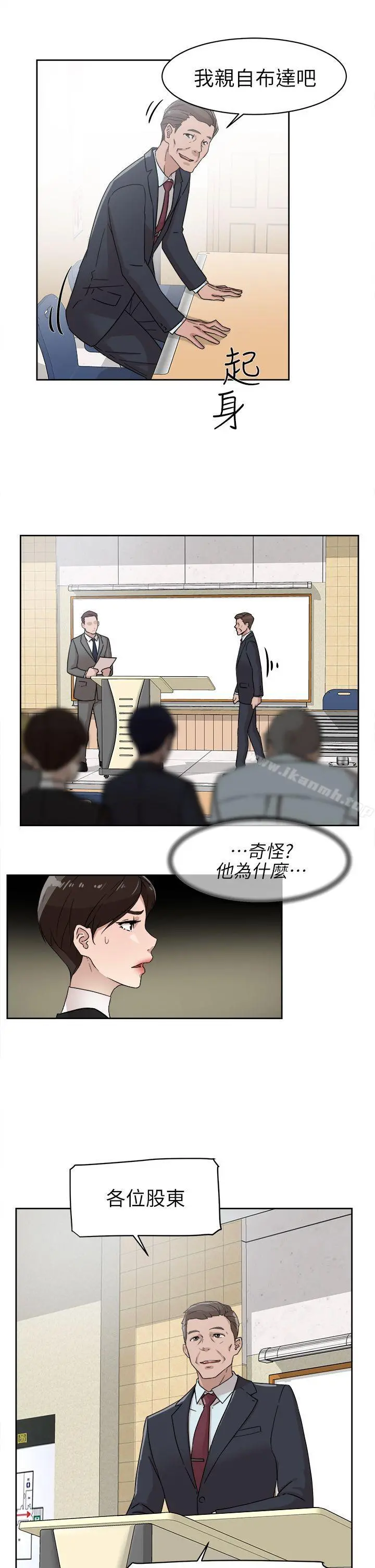 她的高跟鞋(无删减) - 第58话-初恋回来了 - page 25