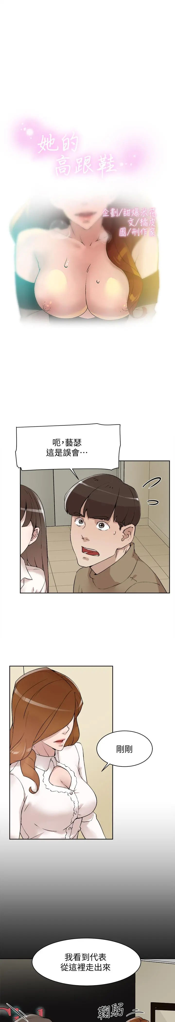 她的高跟鞋(无删减) - 第122话-真宇被检方传唤 - page 3