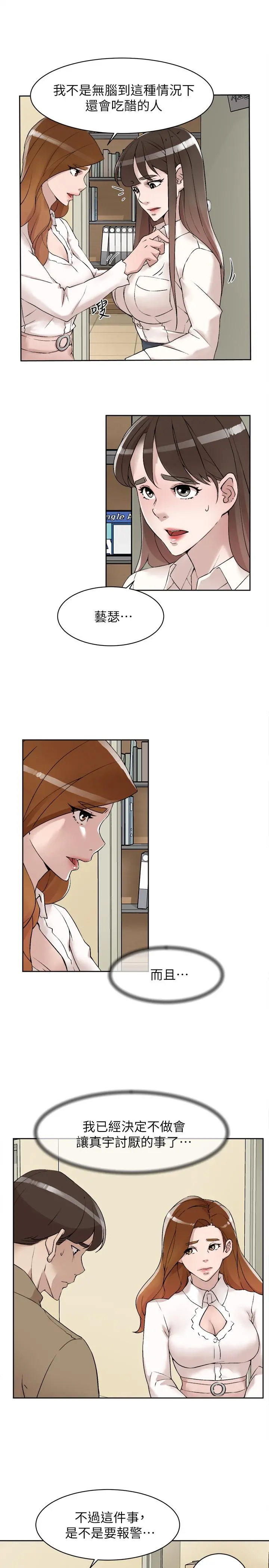 她的高跟鞋(无删减) - 第122话-真宇被检方传唤 - page 7