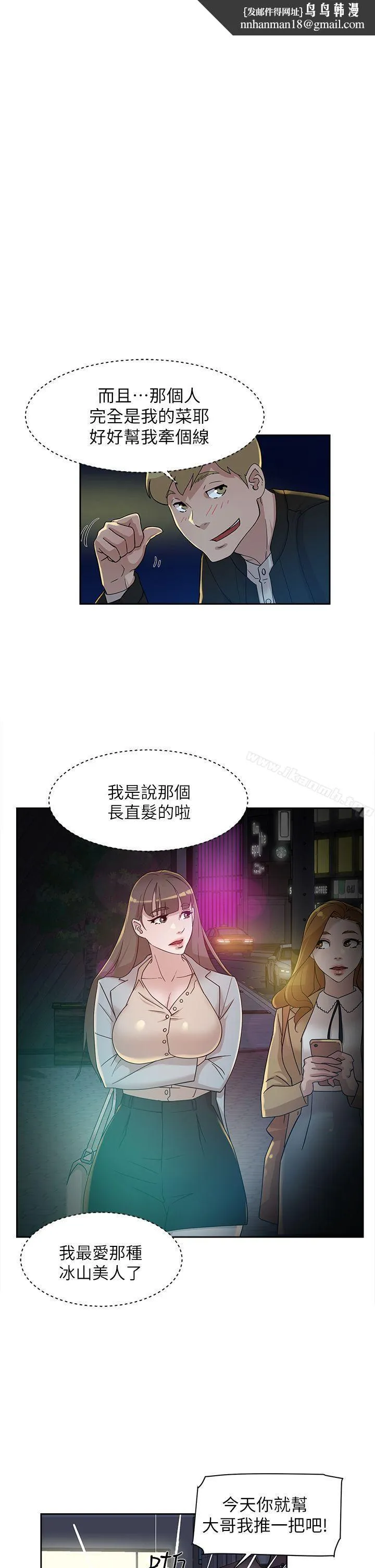 她的高跟鞋(无删减) - 第74话-世润与艺瑟之间 - page 1