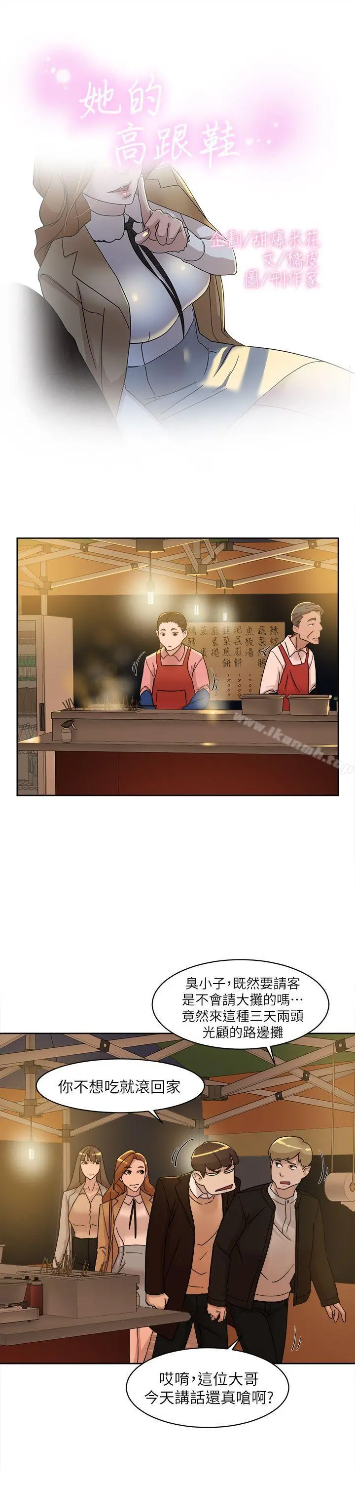 她的高跟鞋(无删减) - 第74话-世润与艺瑟之间 - page 3