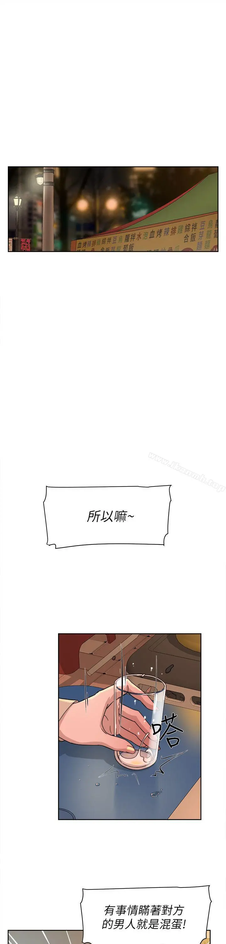 她的高跟鞋(无删减) - 第74话-世润与艺瑟之间 - page 11