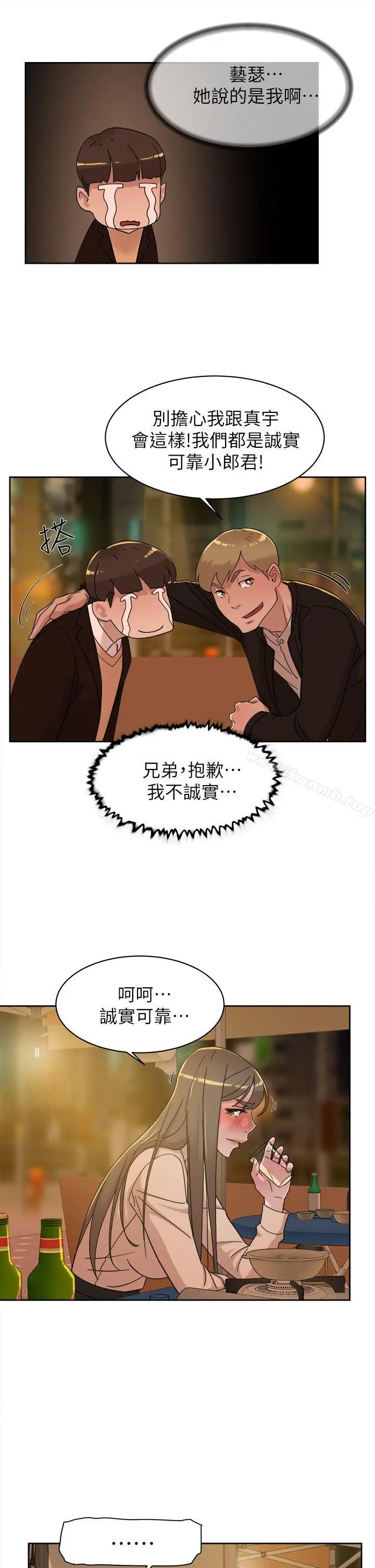 她的高跟鞋(无删减) - 第74话-世润与艺瑟之间 - page 13