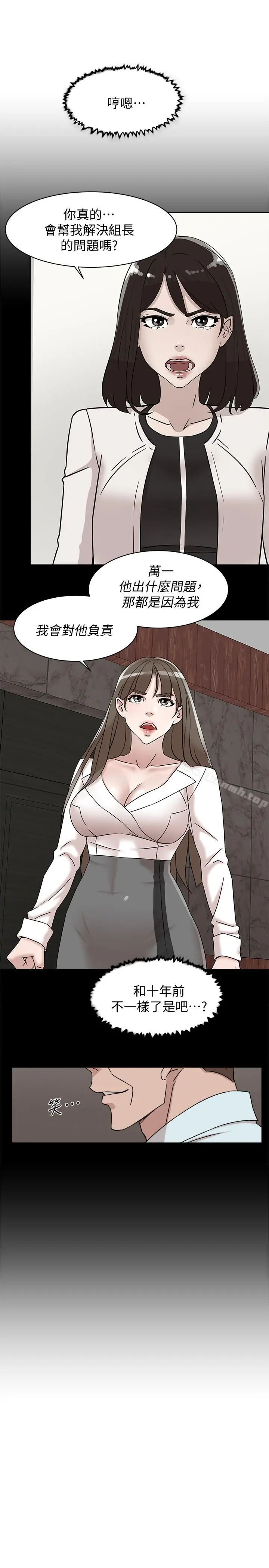 她的高跟鞋(无删减) - 第111话-奉献一切的姿态 - page 19