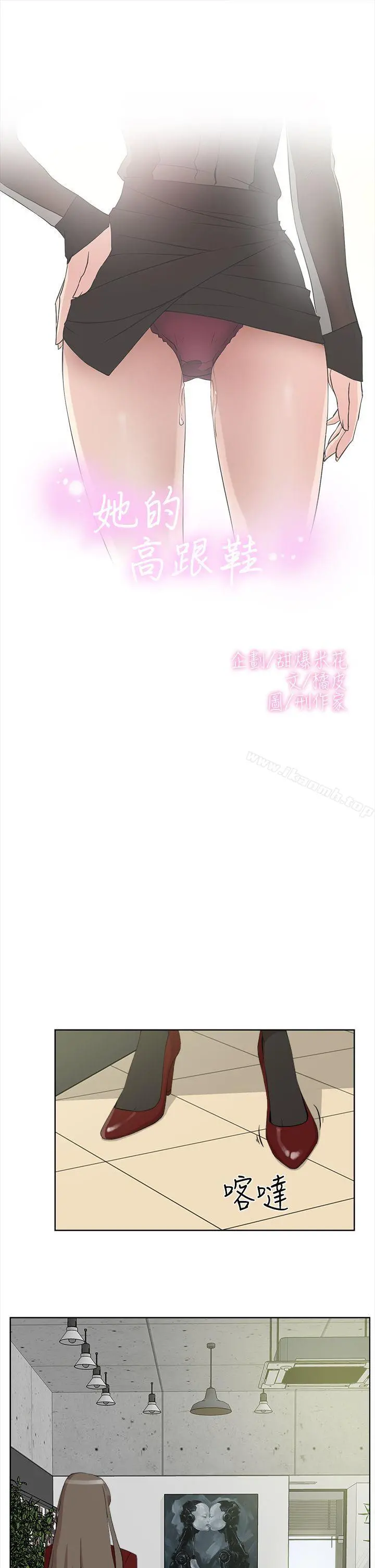 她的高跟鞋(无删减) - 第12话 - page 3