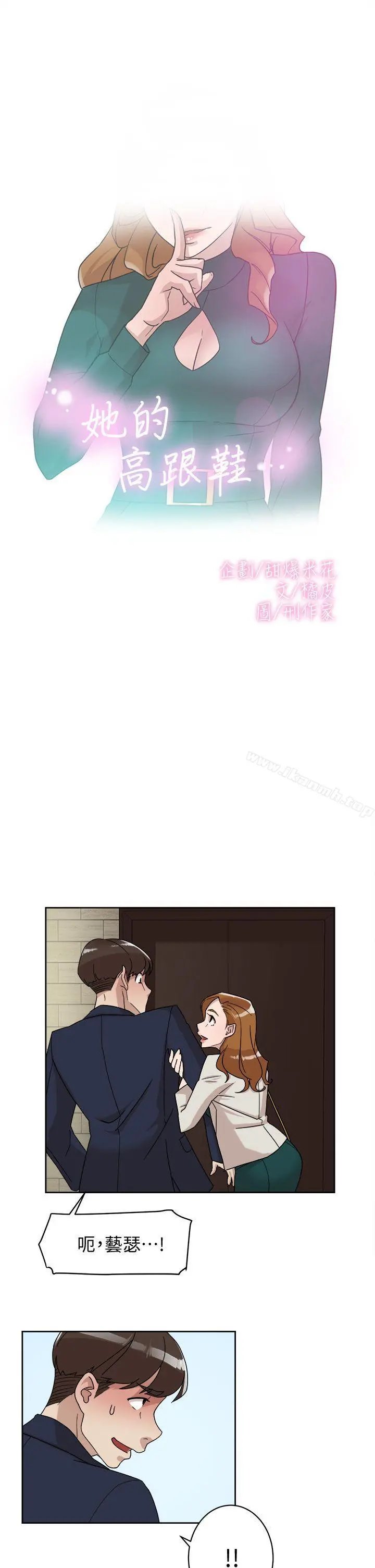 她的高跟鞋(无删减) - 第65话-餐桌下的诱惑 - page 3