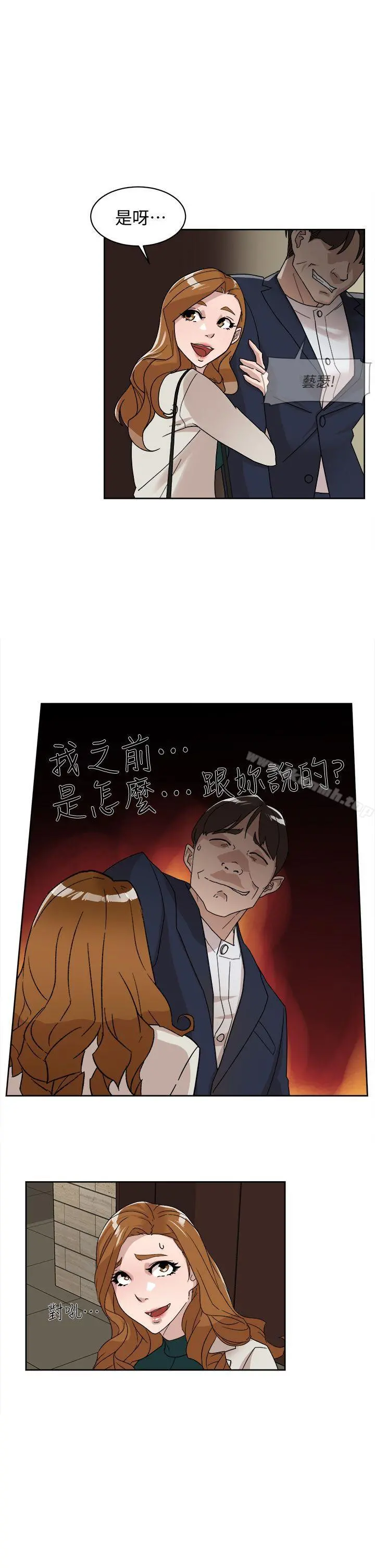 她的高跟鞋(无删减) - 第65话-餐桌下的诱惑 - page 5