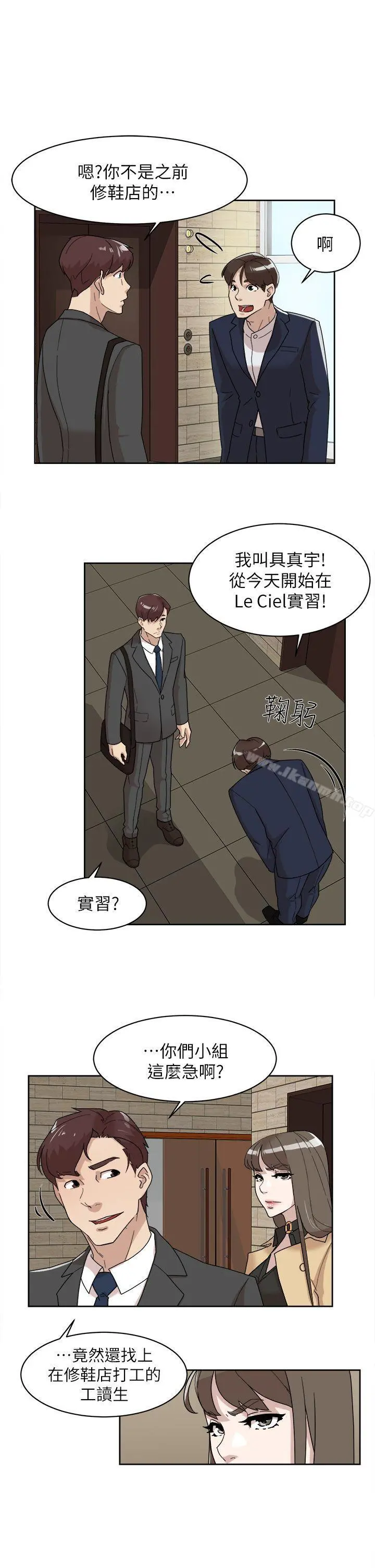她的高跟鞋(无删减) - 第65话-餐桌下的诱惑 - page 9