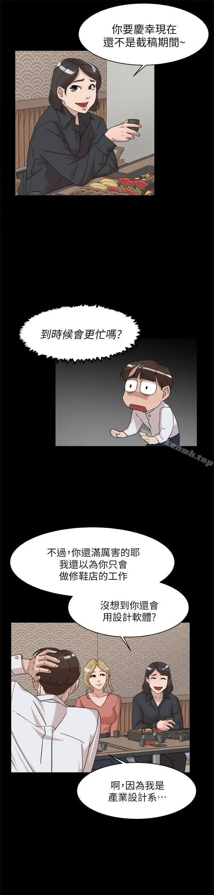 她的高跟鞋(无删减) - 第65话-餐桌下的诱惑 - page 15