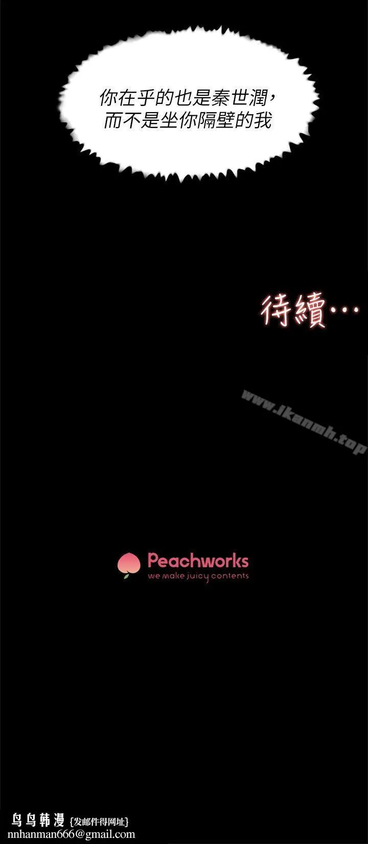 她的高跟鞋(无删减) - 第65话-餐桌下的诱惑 - page 30