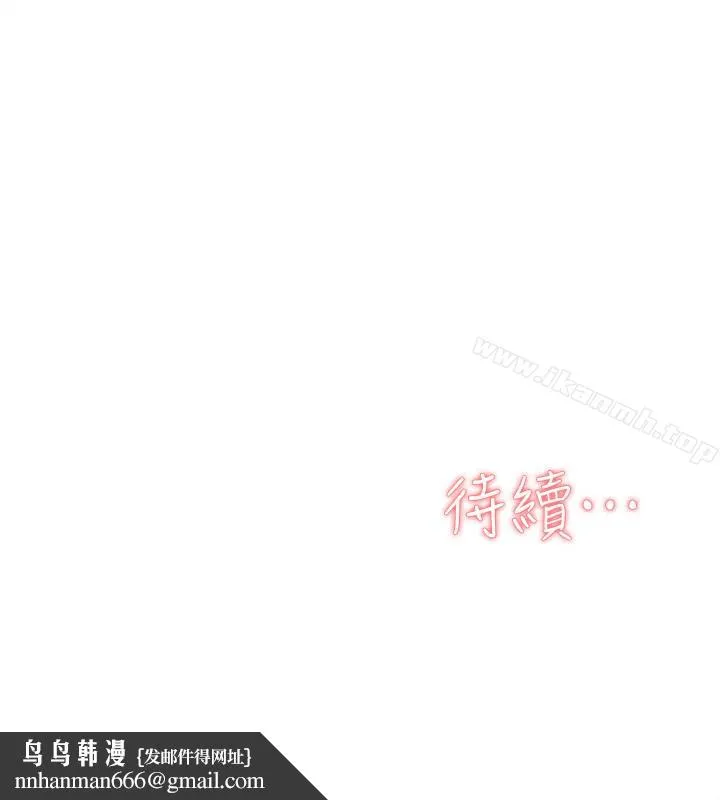 她的高跟鞋(无删减) - 第100话-想洩慾就认真一点! - page 30