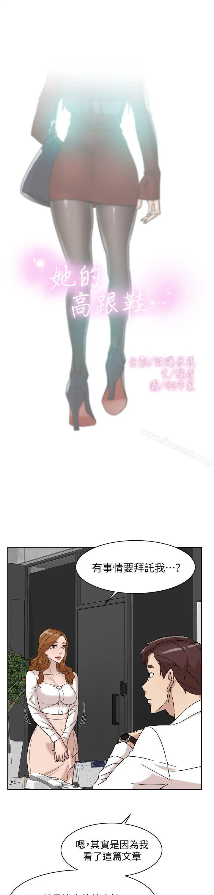 她的高跟鞋(无删减) - 第64话-新总编调教女人的方法 - page 3