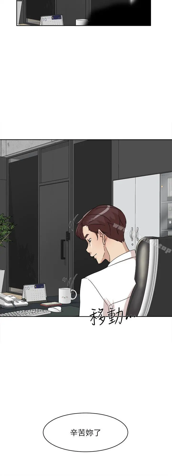 她的高跟鞋(无删减) - 第64话-新总编调教女人的方法 - page 12