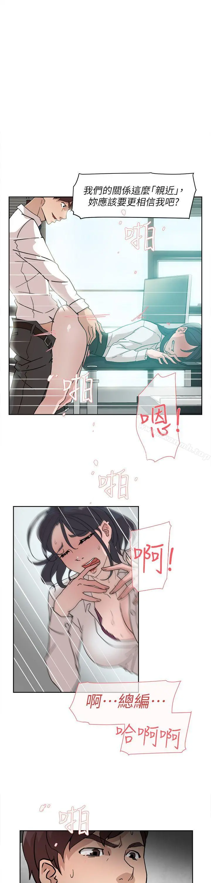 她的高跟鞋(无删减) - 第64话-新总编调教女人的方法 - page 17